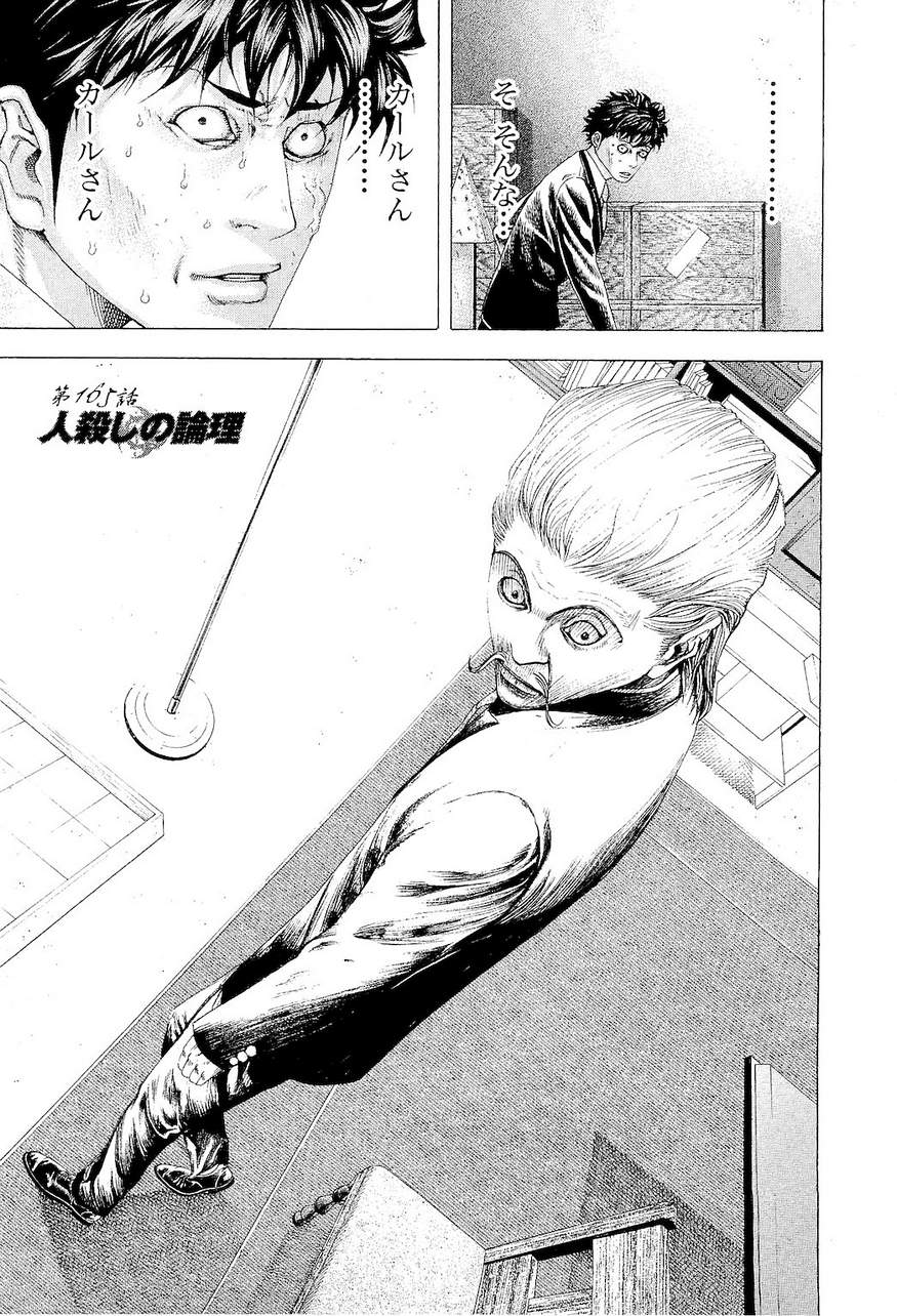 Usogui - Chapter Volume_16 - Page 6
